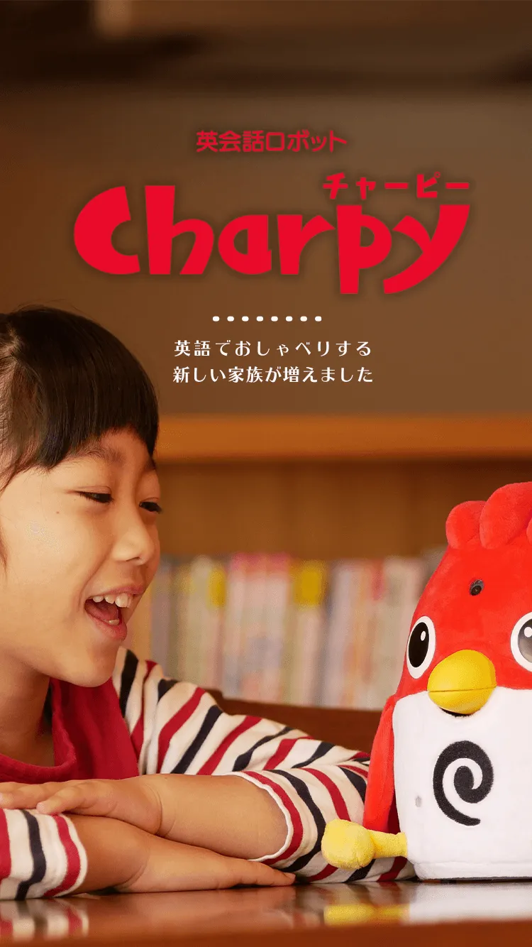 英会話ロボット Charpy（チャーピー）